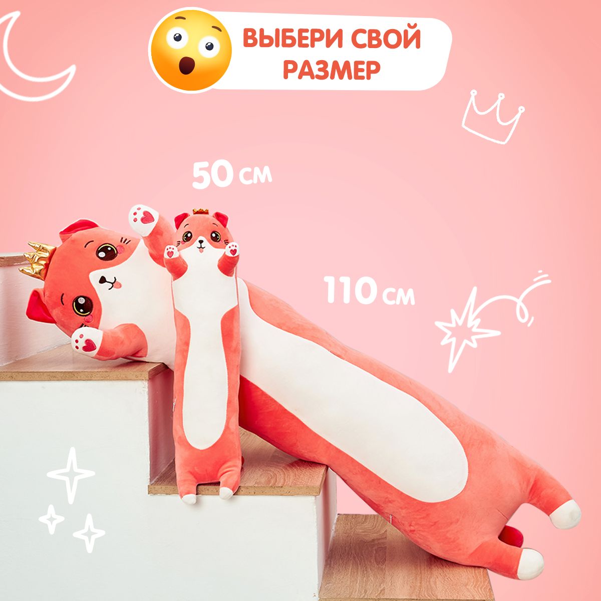 Мягкая игрушка подушка TOTTY TOYS Кот-батон розовый с короной 110 см - фото 10