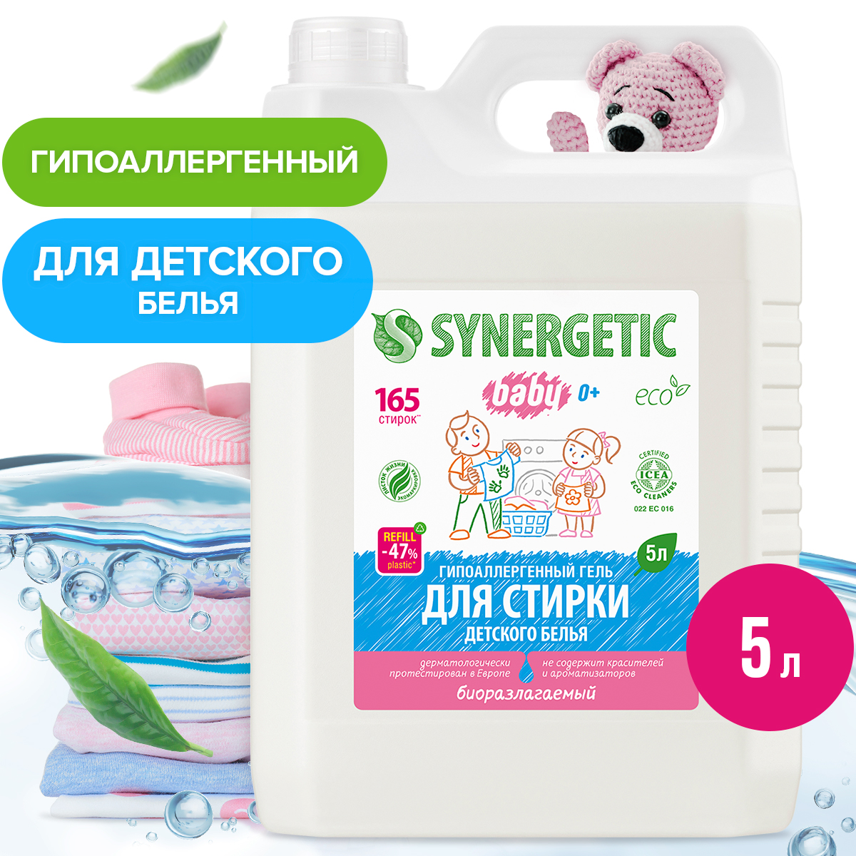 Набор Гель для стирки SYNERGETIC детский 2 шт 5л + 5л - фото 2