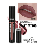 Помада для губ жидкая матовая Luxvisage MATT TATTOO 12H Тон 116 Lilac Taupe