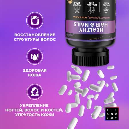 Витамины для волос комплекс FIT AND JOY для ногтей и кожи с коллагеном