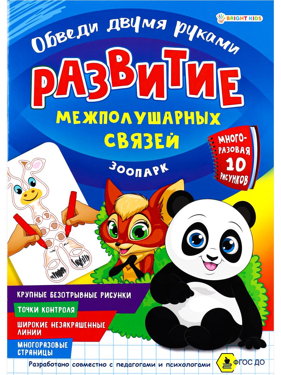 Набор творческий Bright Kids Обведи двумя руками развитие полушарий - фото 4