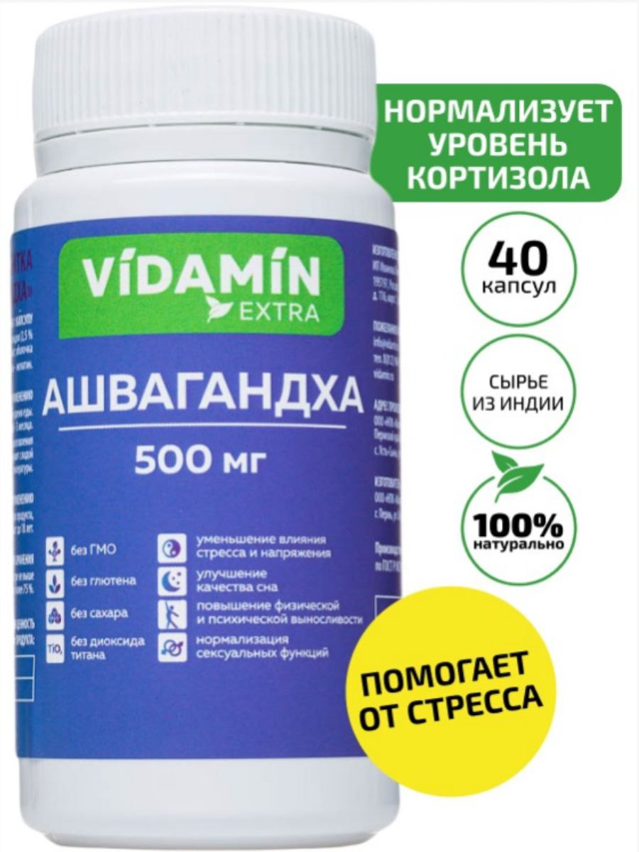 Ашвагандха VIDAMIN EXTRA 40 капсул - фото 1