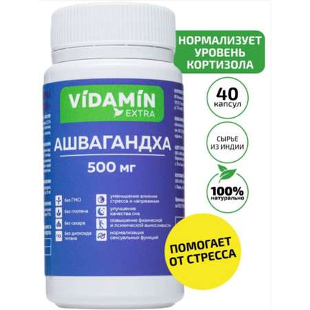 Ашвагандха VIDAMIN EXTRA 40 капсул