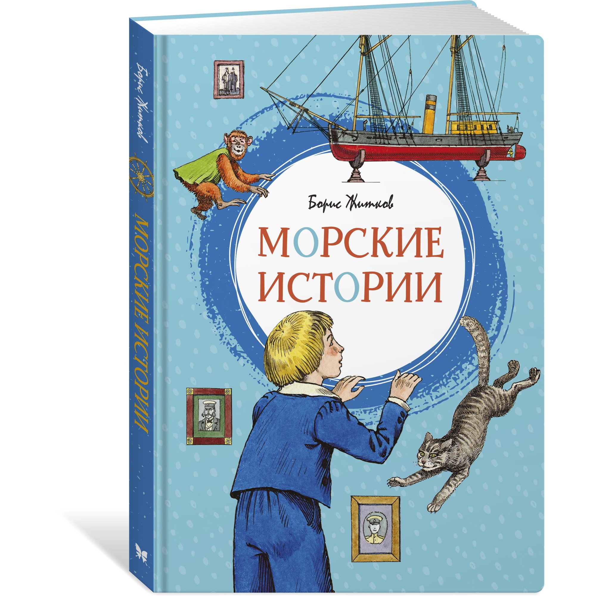 Книга МАХАОН Морские истории Житков Б. - фото 2