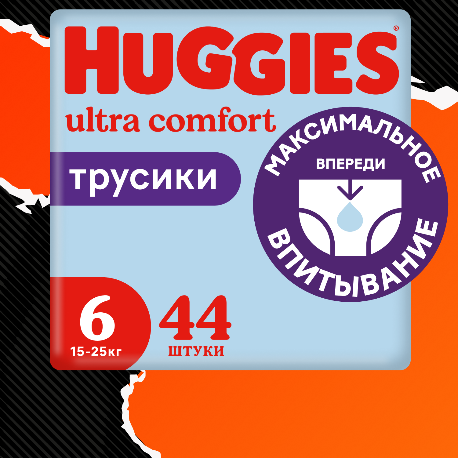 Подгузники-трусики для мальчиков Huggies 6 15-25кг 44шт - фото 1