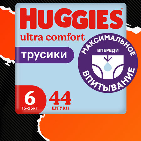 Подгузники-трусики для мальчиков Huggies 6 15-25кг 44шт