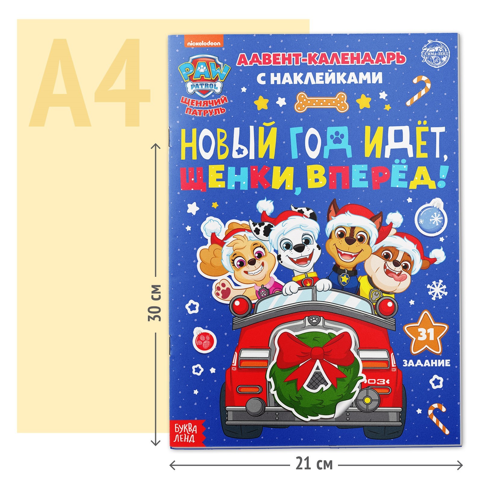 Книга с наклейками Paw Patrol «Адвент календарь. Новый год идёт. Щенки вперёд» - фото 7