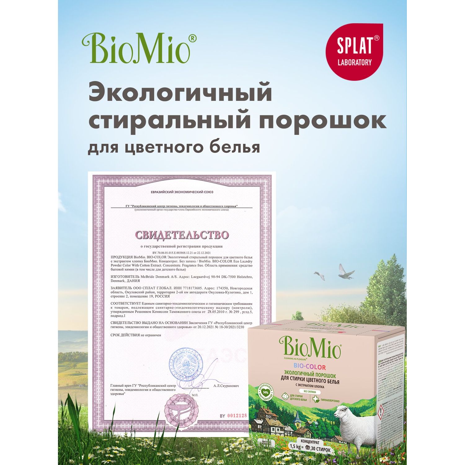 Порошок стиральный Bio Mio Bio-Color Хлопок 1.5кг - фото 11