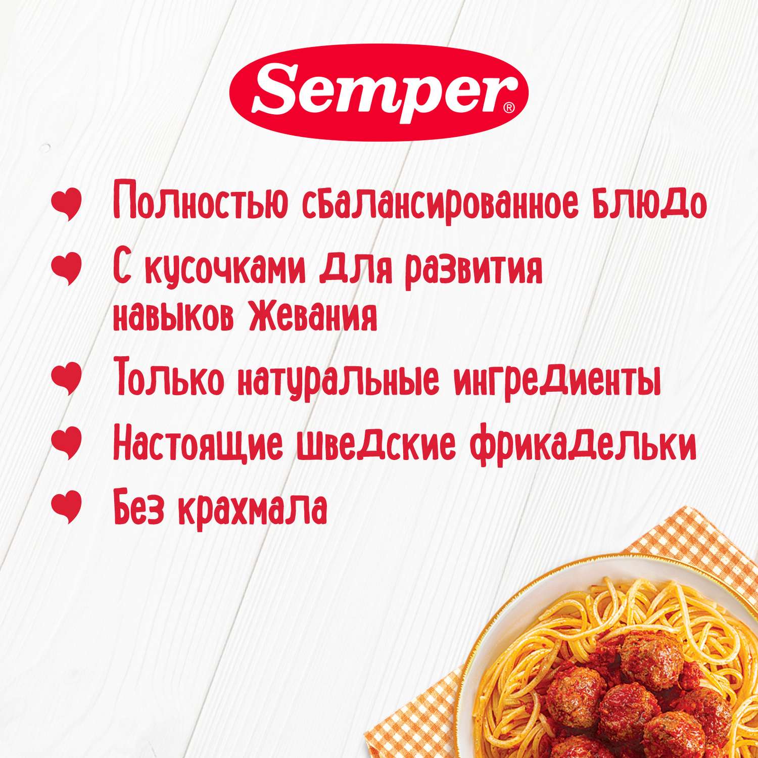 Пюре Semper спагетти-фрикадельки говядина 190г с 10месяцев - фото 3