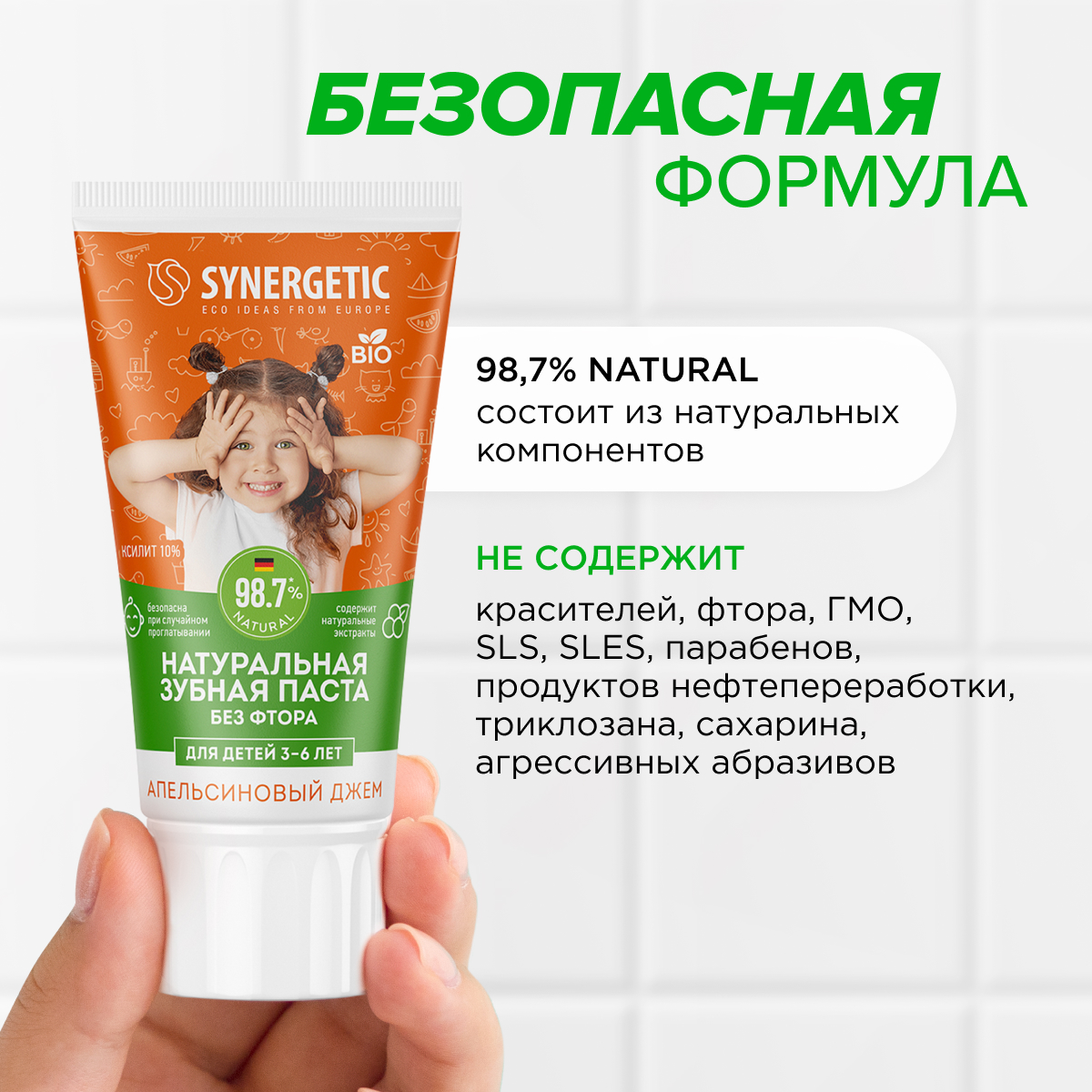 Зубная паста SYNERGETIC детская Апельсиновый джем 50 гр 2 шт - фото 8