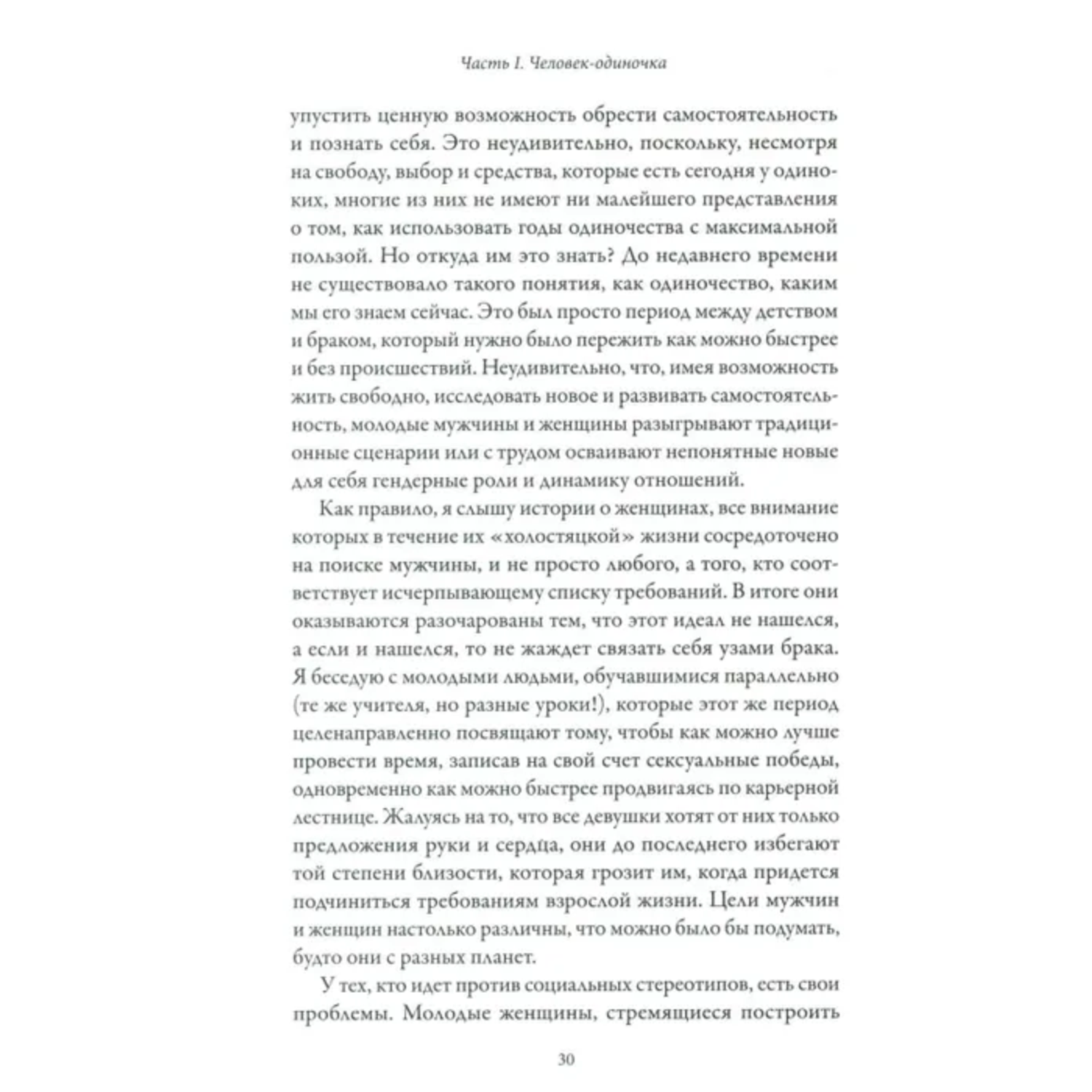 Книга ЭКСМО-ПРЕСС Как найти любовь которую стоит сохранить Подготовьте себя к осознанным отношениям - фото 5