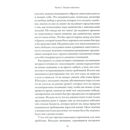 Книга ЭКСМО-ПРЕСС Как найти любовь которую стоит сохранить Подготовьте себя к осознанным отношениям