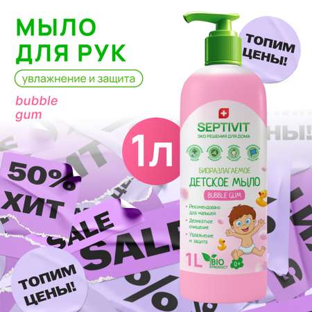 Детское жидкое мыло SEPTIVIT Premium Bubble Gum 1л