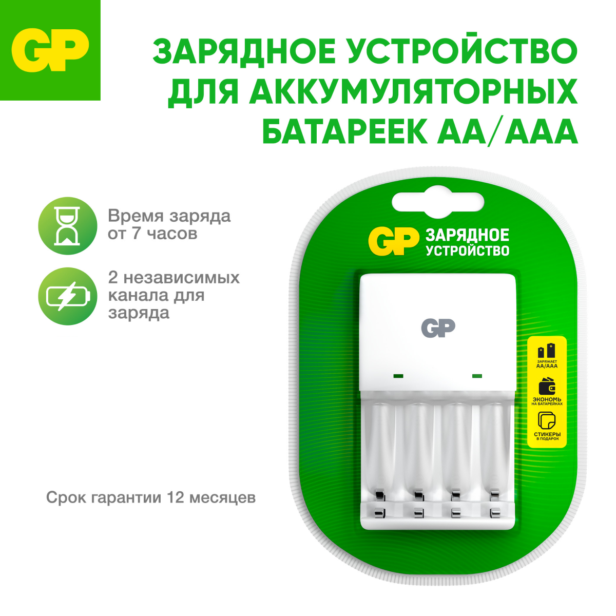 Зарядное устройство GP KB01CS для заряда перезаряжаемых элементов питания типоразмера АА и ААА - фото 1
