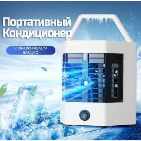 Кондиционер с увлажнителем CASTLELADY воздуха и аккумулятором холода Arctic Cool Ultra-PRO