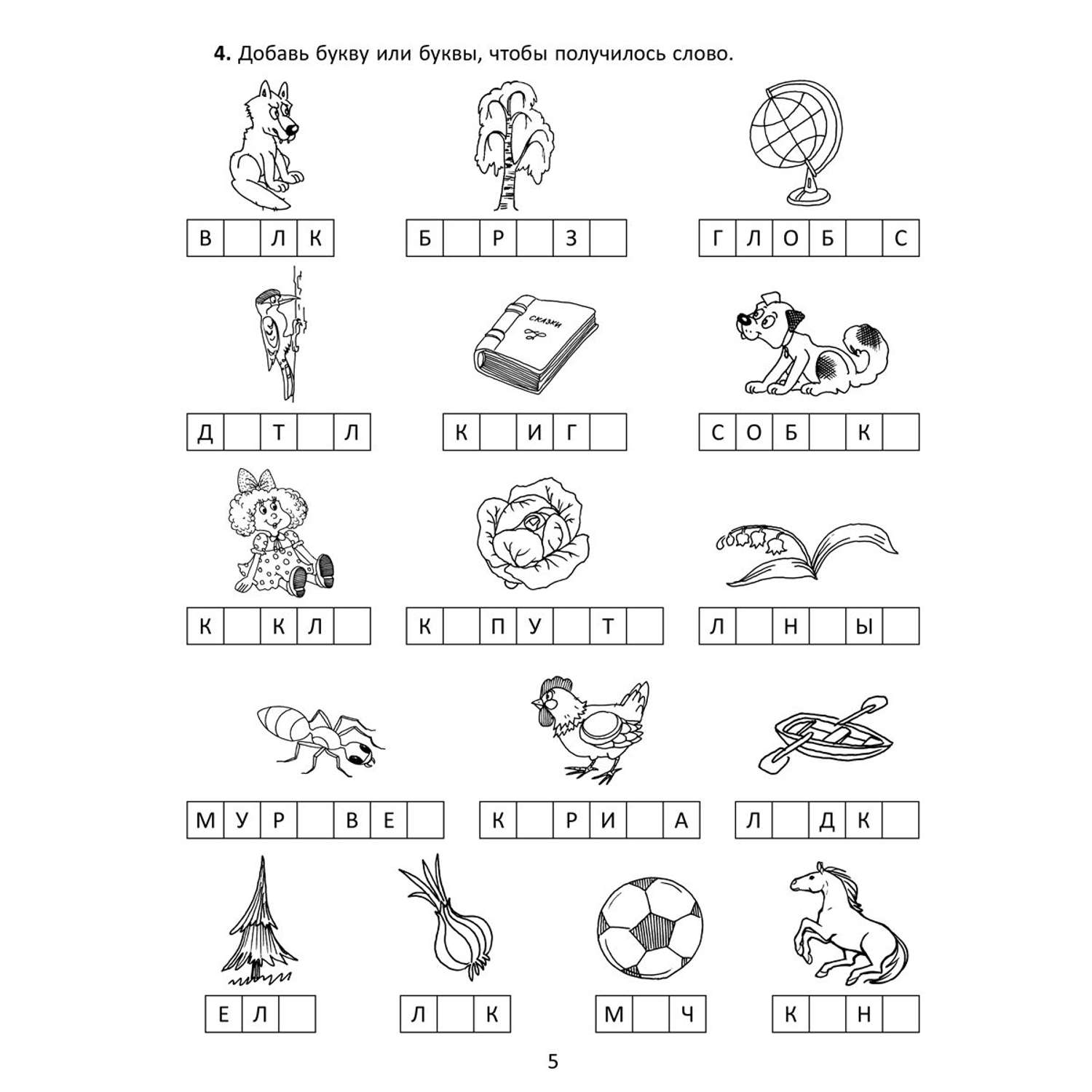 Книга ИД Литера Упражнения для коррекции дисграфии и дислексии с развивающим квестом. 1-4 классы - фото 4