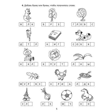Книга ИД Литера Упражнения для коррекции дисграфии и дислексии с развивающим квестом. 1-4 классы