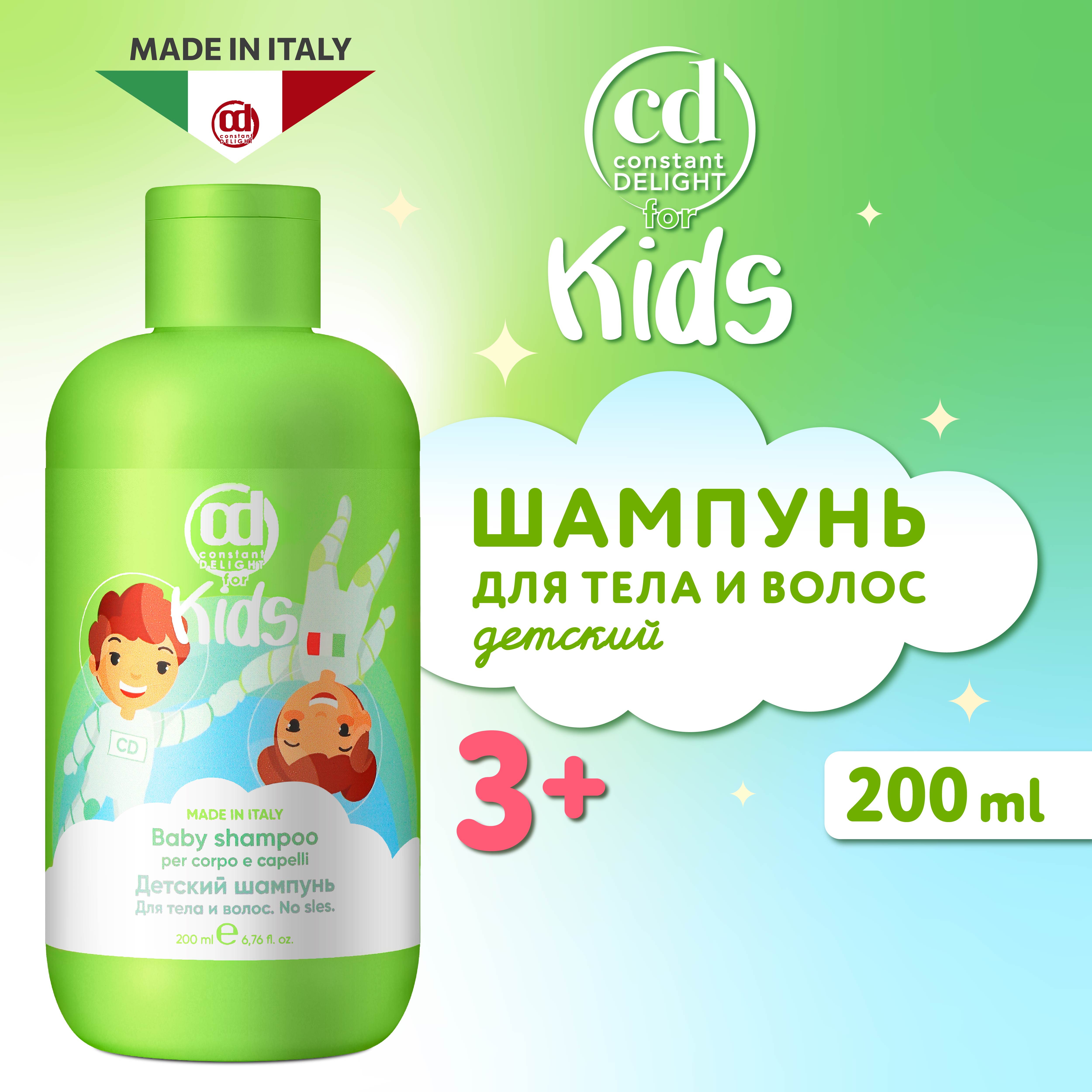 Шампунь Constant Delight для волос и тела for Kids 200 мл - фото 2