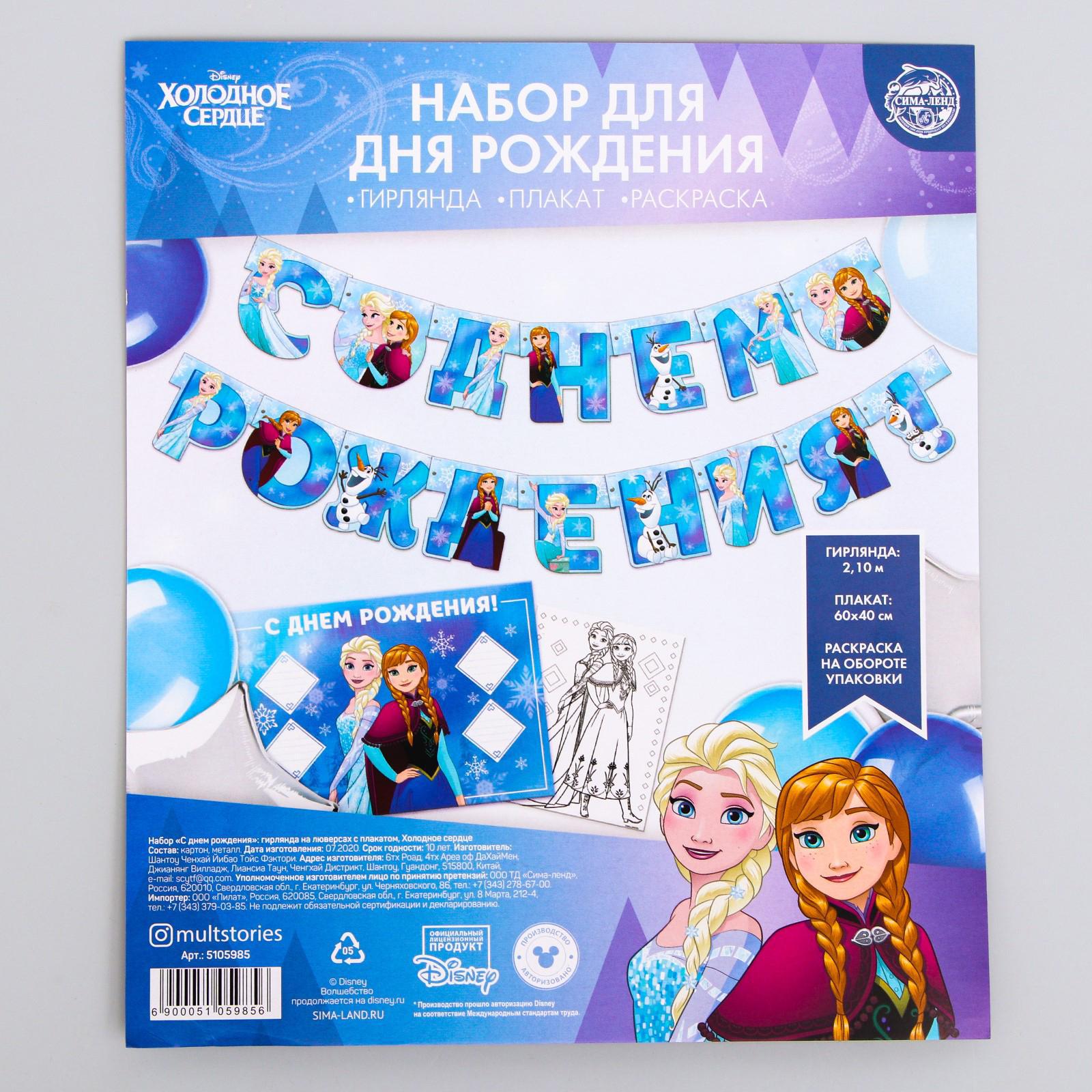 Набор Disney гирлянда на люверсах с плакатом / С Днем Рождения Холодное сердце Disney - фото 5