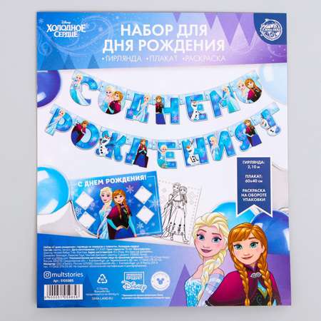 Набор Disney гирлянда на люверсах с плакатом / С Днем Рождения Холодное сердце Disney