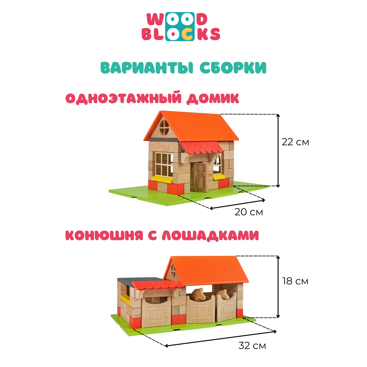 Деревянный конструктор WOOD BLOCKS Домики 3в1 - фото 3