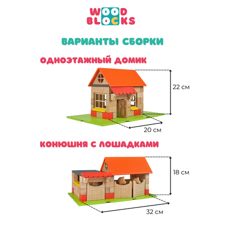 Деревянный конструктор WOOD BLOCKS Домики 3в1