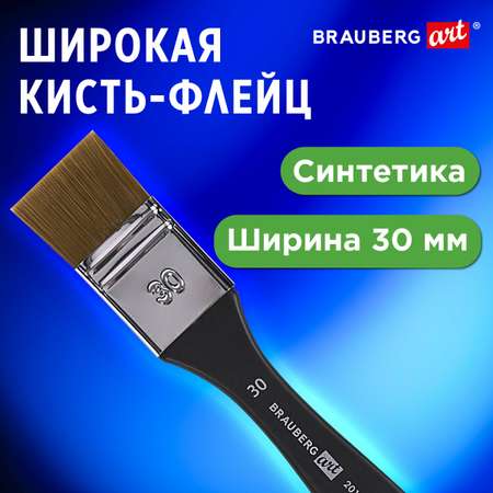 Кисть Brauberg 1 шт. (синтетика)