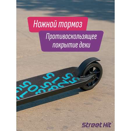 Трюковой самокат Street Hit двухколесный