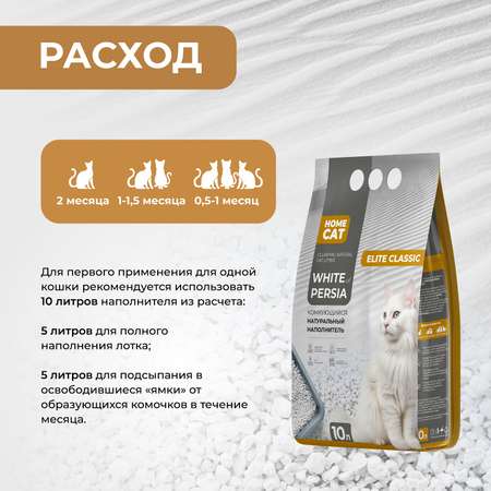 Наполнитель HOMECAT 10 л комкующийся, минеральный