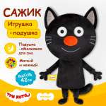 Мягкая плюшевая игрушка Мякиши черный кот Сажик Три кота