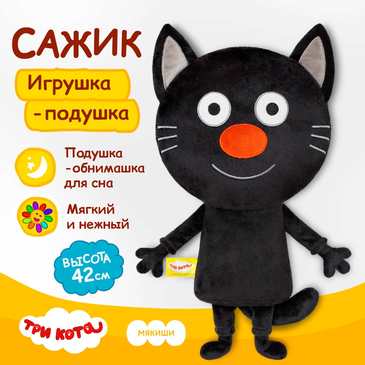 Мягкая плюшевая игрушка Мякиши черный кот Сажик Три кота - фото 1