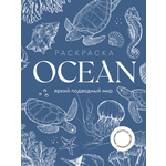 Раскраска Жёлудь OCEAN Океан Большая раскраска вдохновение