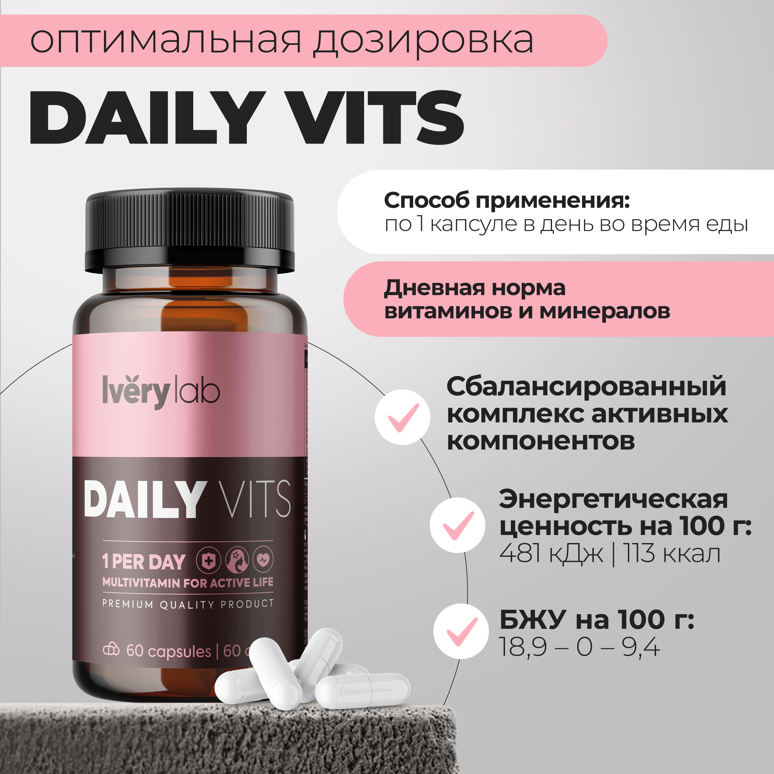 БАД Iverylab Витаминно-минеральный комплекс на каждый день Daily Vits - фото 4