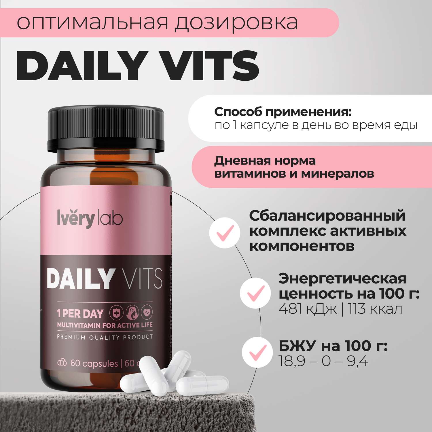 БАД Iverylab Витаминно-минеральный комплекс на каждый день Daily Vits - фото 4