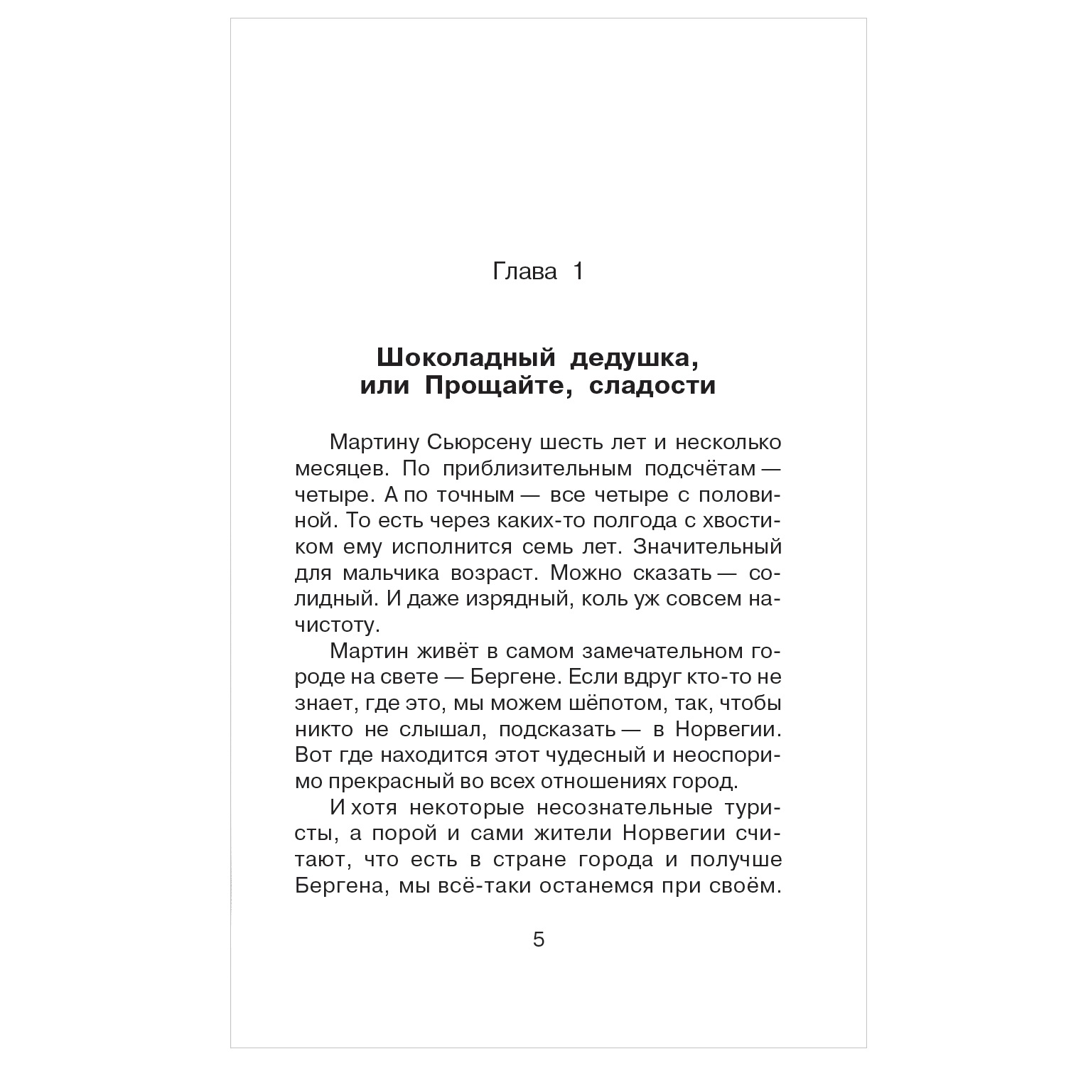 Книга АСТ Шоколадный дедушка Тайна старого сундука Большая детская библиотека - фото 3