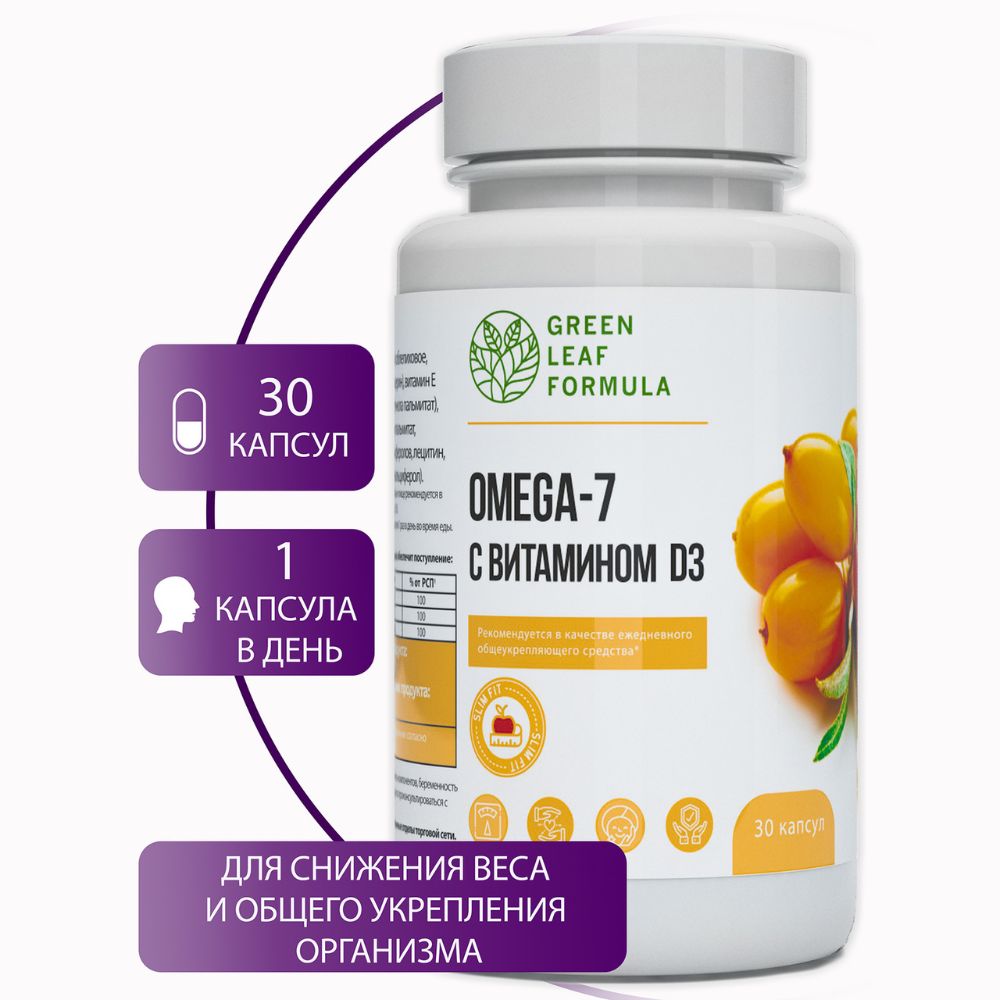 Набор Green Leaf Formula Таблетки для похудения PODIUM и ОМЕГА 7 90 капсул - фото 9