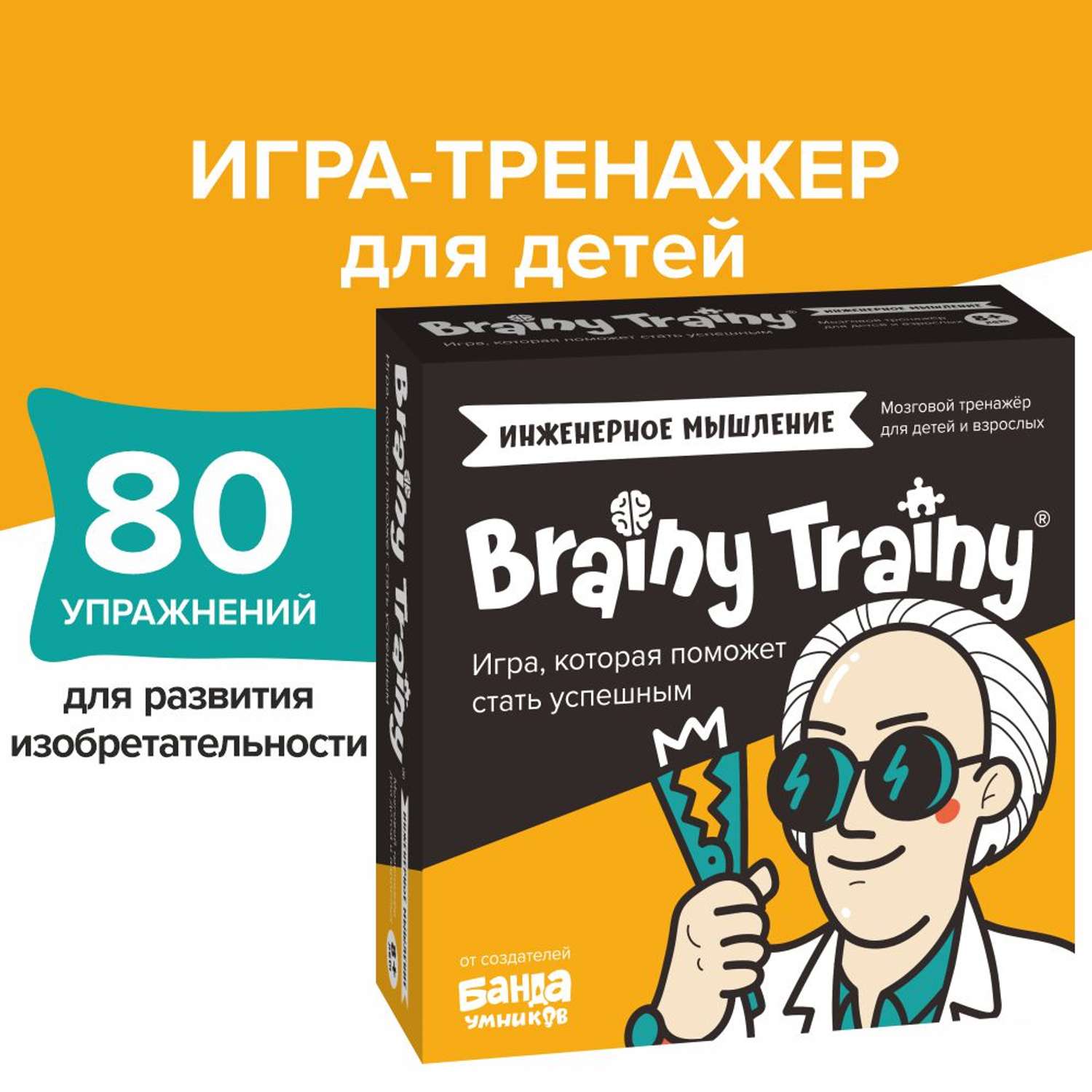 Игра-головоломка Brainy Trainy Инженерное мышление - фото 1