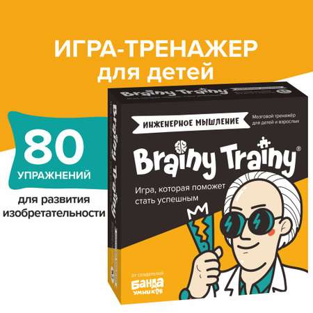 Игра-головоломка Brainy Trainy Инженерное мышление