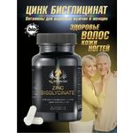 Цинк бисглицинат хелат WowMan WMSUP1001