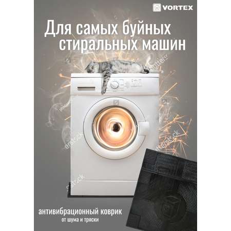 Коврик резиновый Vortex антивибрационный 62х65х07 см черный