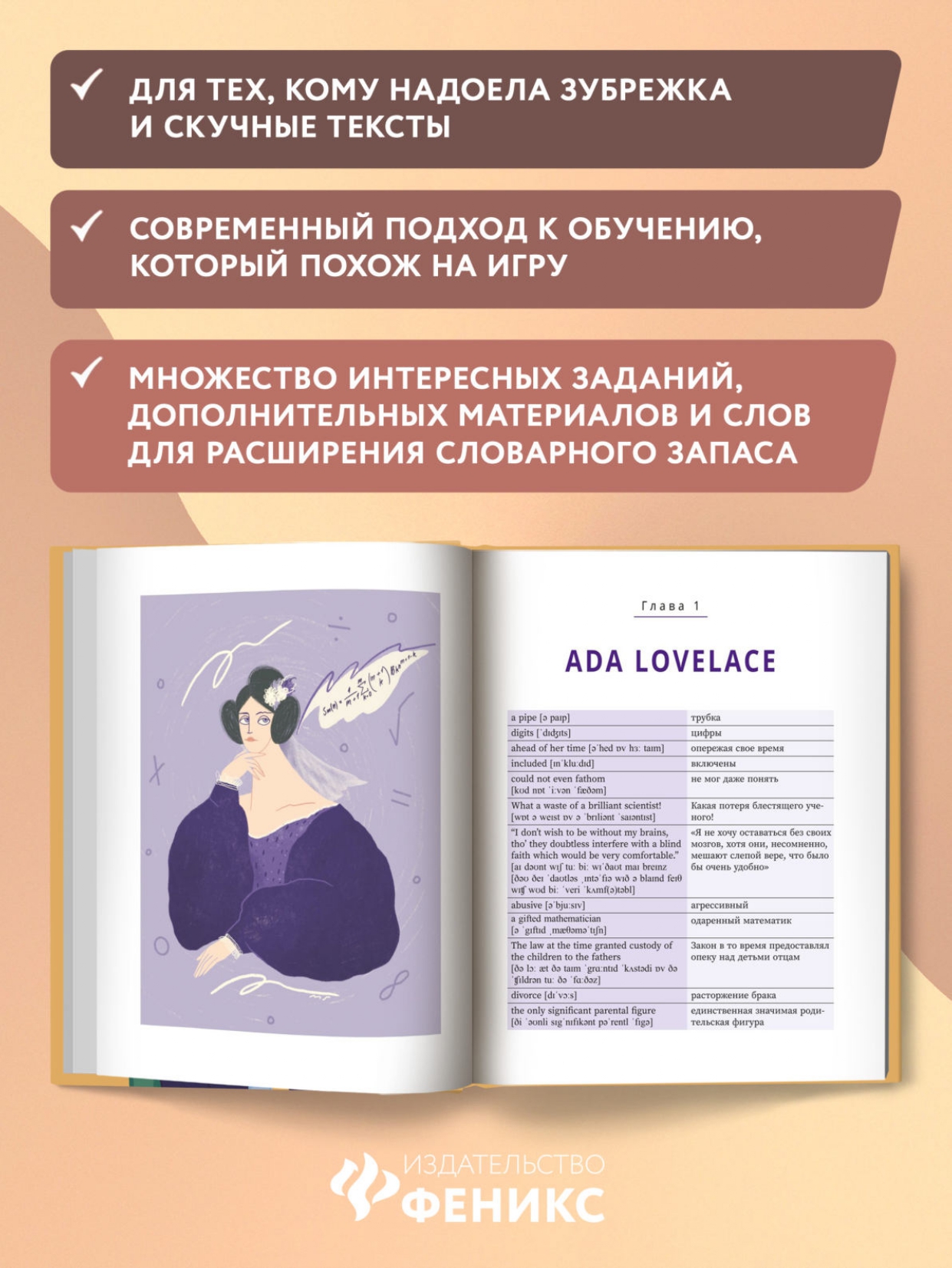 Книга Феникс Use your Girl Power учим английский по историям великих женщин Часть 2 - фото 4