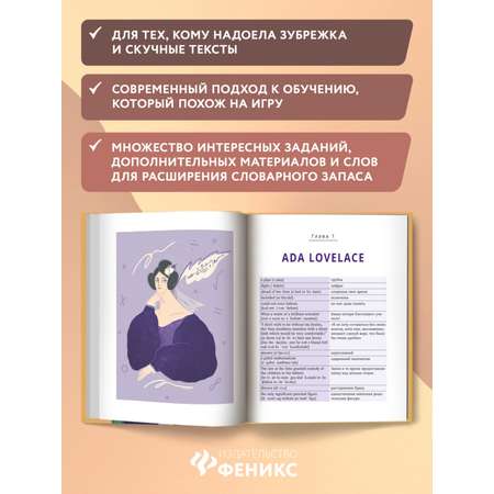 Книга Феникс Use your Girl Power учим английский по историям великих женщин Часть 2