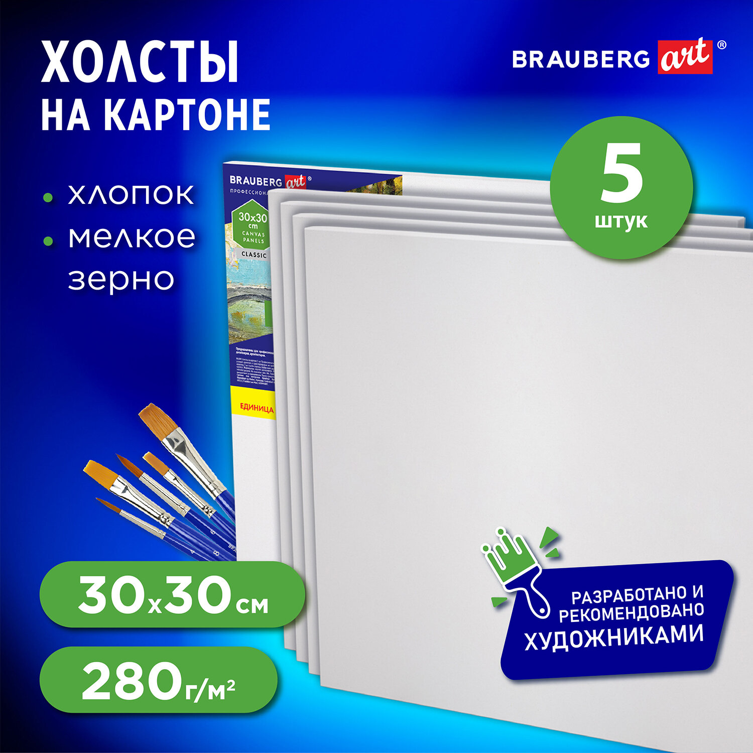 Холст на картоне Brauberg набор 5 штук для рисования 100% хлопок - фото 2