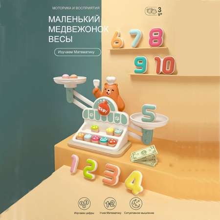 Развивающий игровой набор TOPBRIGHT сюжетно-ролевая игра математические весы продавец балансир