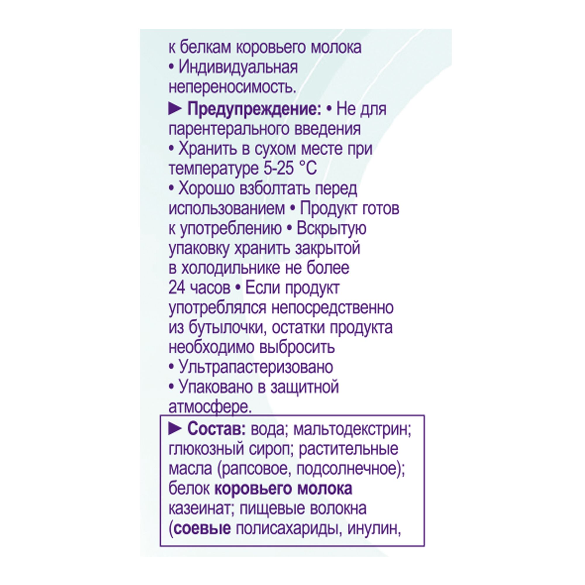 Питание Nutricia NutriniDrink для часто болеющих детей 200 мл c 12 месяцев - фото 5