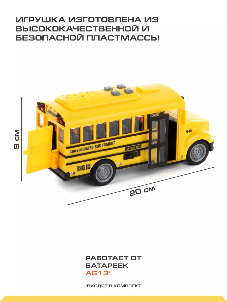Автобус школьный Drift 1:20 инерционный со световыми и звуковыми эффектами с подвижными элементами 118474 - фото 2