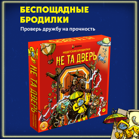 Настольная игра Экивоки Не та дверь