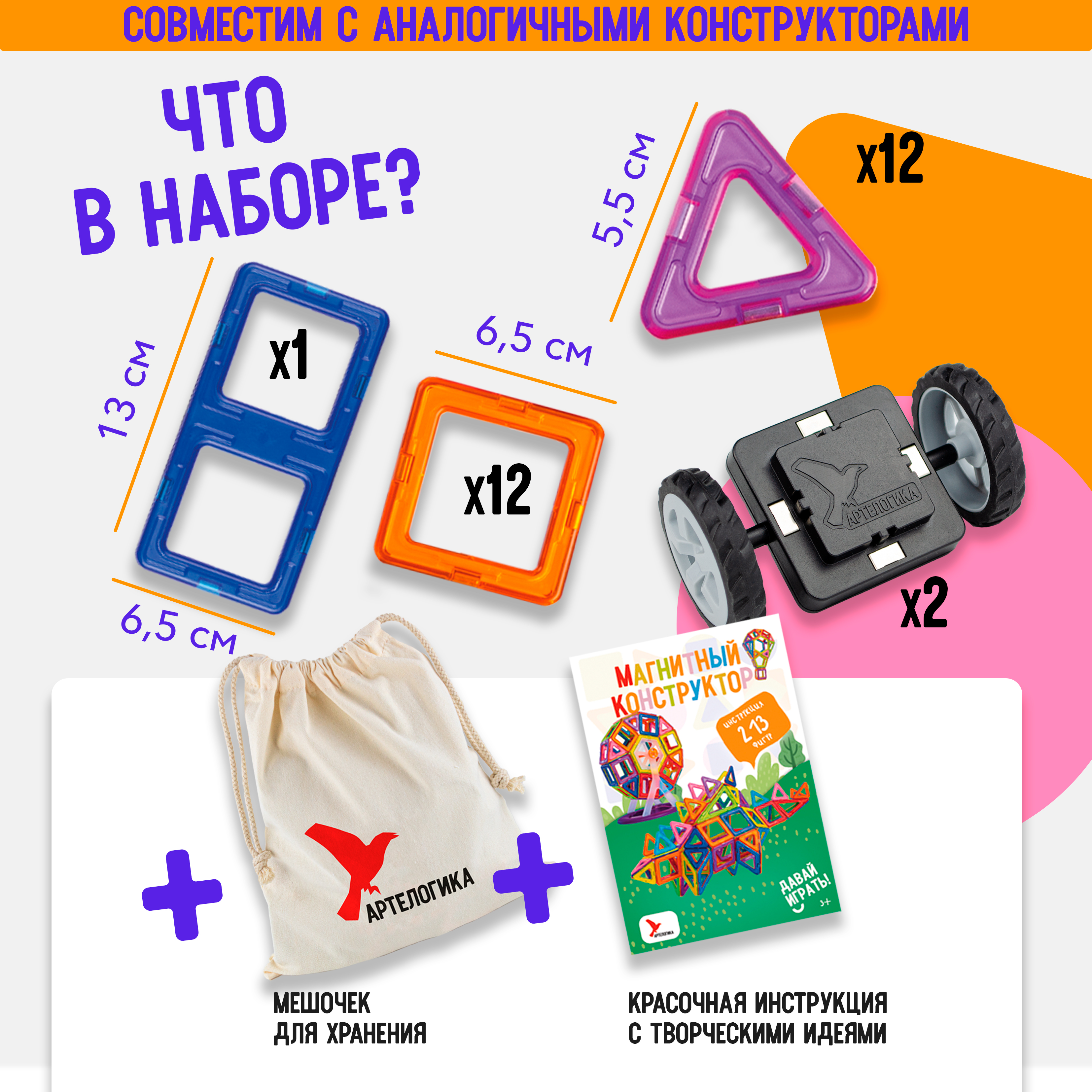 Игрушки АРТЕЛОГИКА Магнитный конструктор 27 деталей - фото 2