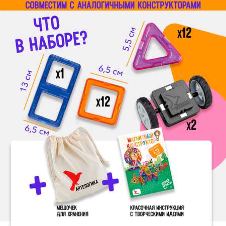 Игрушки АРТЕЛОГИКА Магнитный конструктор 27 деталей