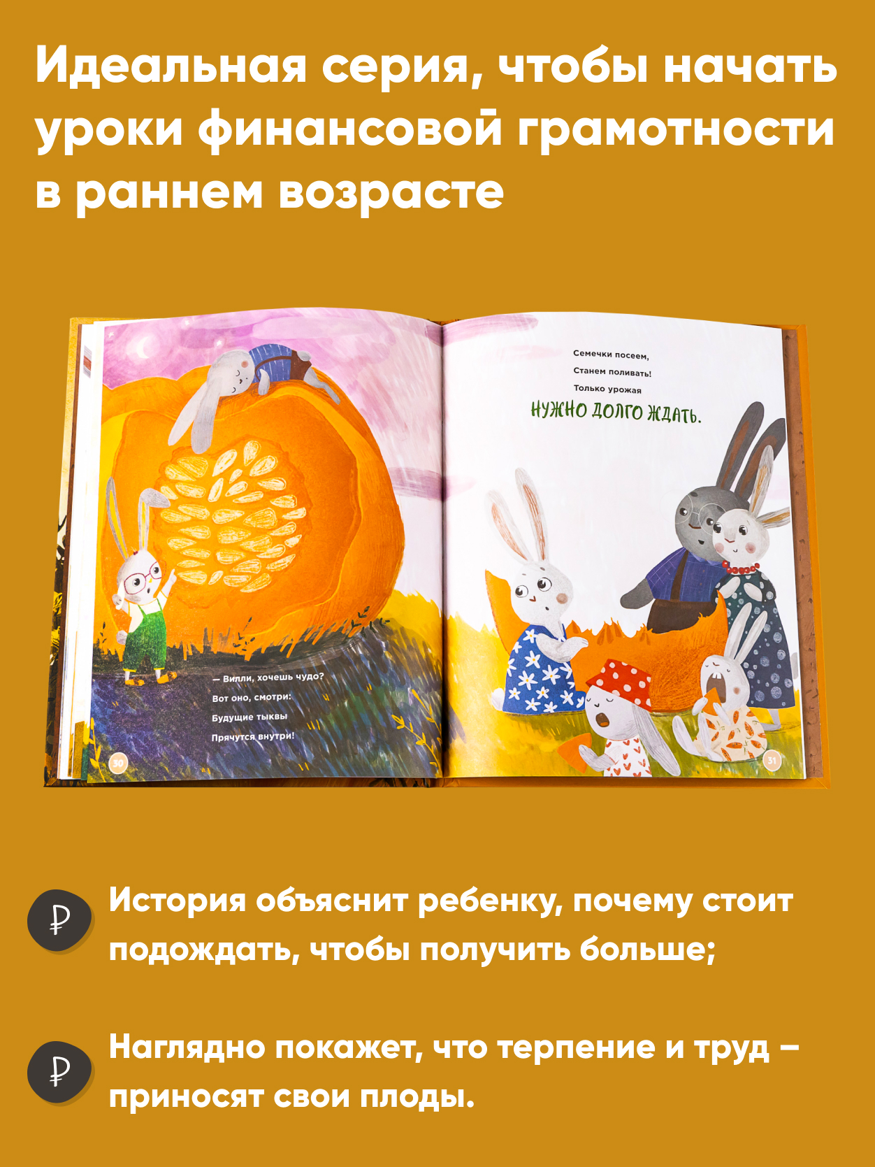 Книга Альпина. Дети Трать с умом как зайчик Фунди - фото 4